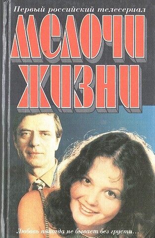 Мелочи жизни