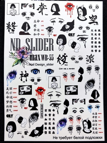 Слайдер-дизайн Nail Design Max WB-55