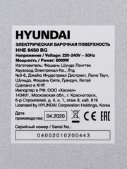 Варочная панель Hyundai HHE 6450 BG