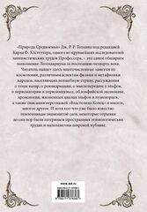 Природа Средиземья | Толкин Д.Р.Р.