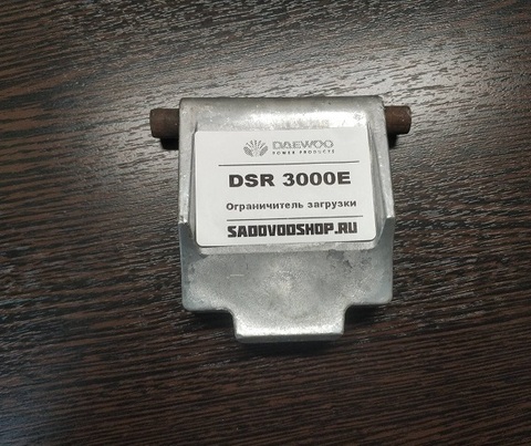 Ограничитель загрузки Daewoo DSR 3000Е