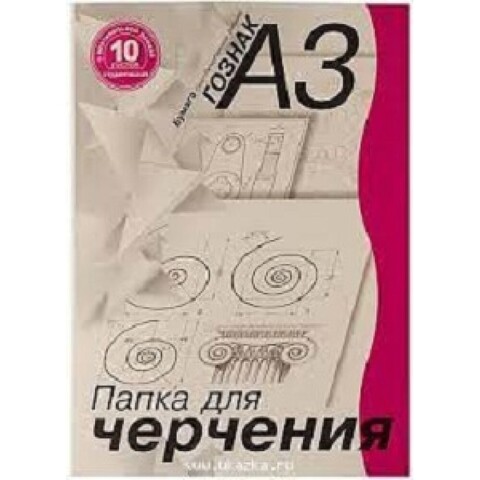 ПАПКА ДЛЯ ЧЕРЧЕНИЯ А3 10л