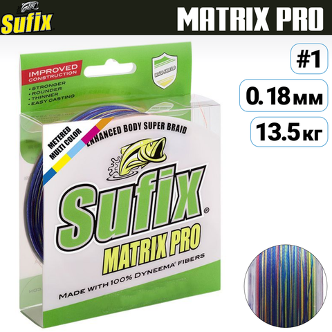 Шнур плетеный SUFIX Matrix Pro мультиколор 250 м 0.18 мм