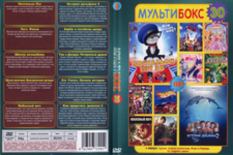 МультиБокс 30