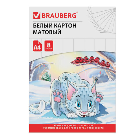 Картон белый А4 08 л. (BRAUBERG) 