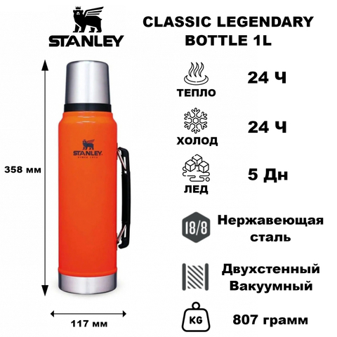 Картинка термос Stanley classic 1l Blaze Orange - 1