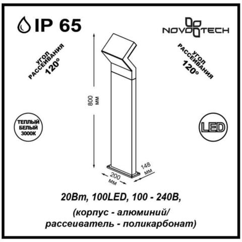 Ландшафтный светодиодный светильник 357446 STREET NT18 162 темно-серый  IP65 LED 3000K 20W 100-240V ROCA