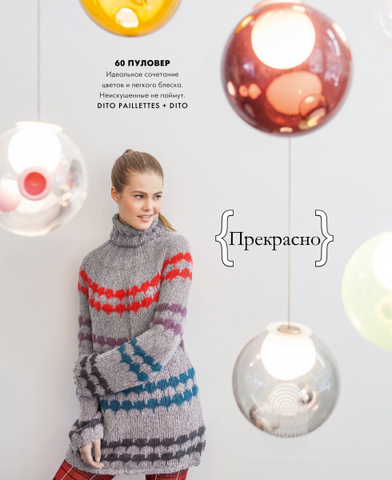 Журнал Home 62 (Lana Grossa)