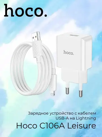 Зарядное устройство C106A с кабелем USB-A на Lightning