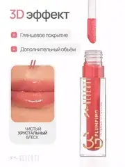 Neverti NP800 Блеск для губ 3D объем 