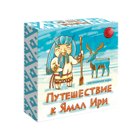 Настольная игра"Путешествие к Ямал Ири"