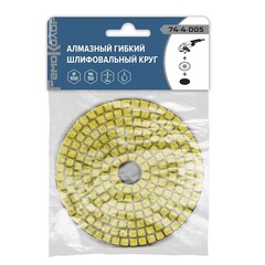 74-4-005 Круг алмазный гибкий шлифовальный АГШК / ЧЕРЕПАШКА, 100 мм, № 50, влажная шлифовка (РемоКолор)