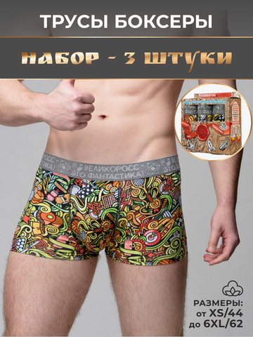 Комплект из 3-х трусов боксеров - «Чемпион!»