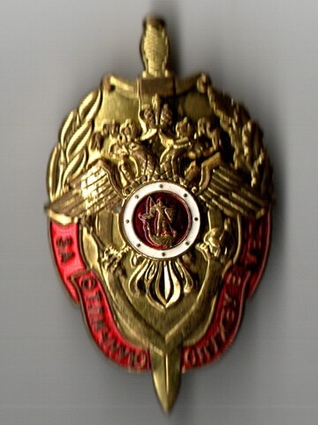 Ведомственный нагрудный знак МВД России "За отличную службу в МВД". Россия, 2000-2010 гг. ММД. Эмаль, винт, тяжелый