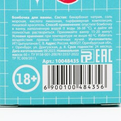 Бомбочка для ванны «Ты красивая», 60 г, аромат малиновой шипучки, 18+