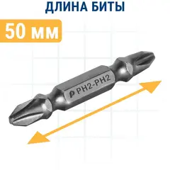 Бита отверточная ПРАКТИКА Мастер двусторонняя PH-2 / PH-2 х 50мм (3шт) (776-355)
