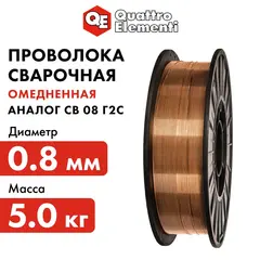 Проволока сварочная QUATTRO ELEMENTI омедненная, 0,8 мм, масса 5,0 кг (770-353)