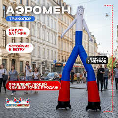 Аэромен «Триколор», 5 метров
