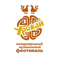 Лого музыкального фестиваля "Урожай"