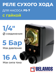 Реле защиты от "сухого" хода Belamos PS-7 / для насоса с гайкой