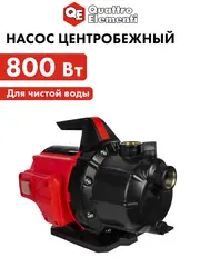 Садовый насос QUATTRO ELEMENTI Giardino 801 (800 Вт, 3200 л/ч, для чистой, 40 м, 6,9кг) (645-266)