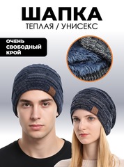 Шапка удлиненная Skully ZZM-998 4(navy)