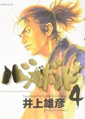 Манга Бродяга Vagabond на японском. Том 4