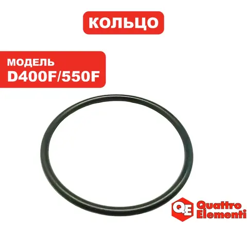 Кольцо QUATTRO ELEMENTI D400F/550F двигателя (770-773-027)
