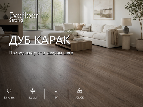 Ламинат Evofloor - Strong Дуб Карак (DB750)