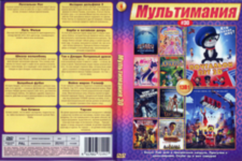 Мультимания 30