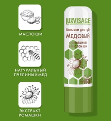 LuxVisage Бальзам для губ  Медовый с ромашкой и маслом ши (без блистера) 3,9г