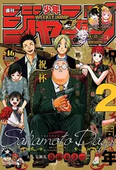 Журнал Weekly Shonen Jump на японском языке. Номер 46, 2022 года