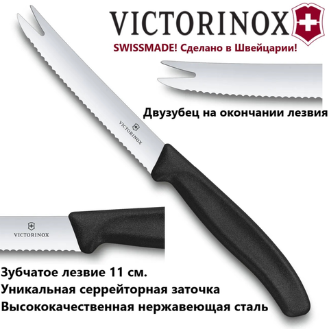 Нож с лезвием двузубец VICTORINOX 6.7863 Swiss Classic Cheese and Sausage Knife | Wen-Vic.Ru