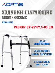 Ходунки KDB916ALY