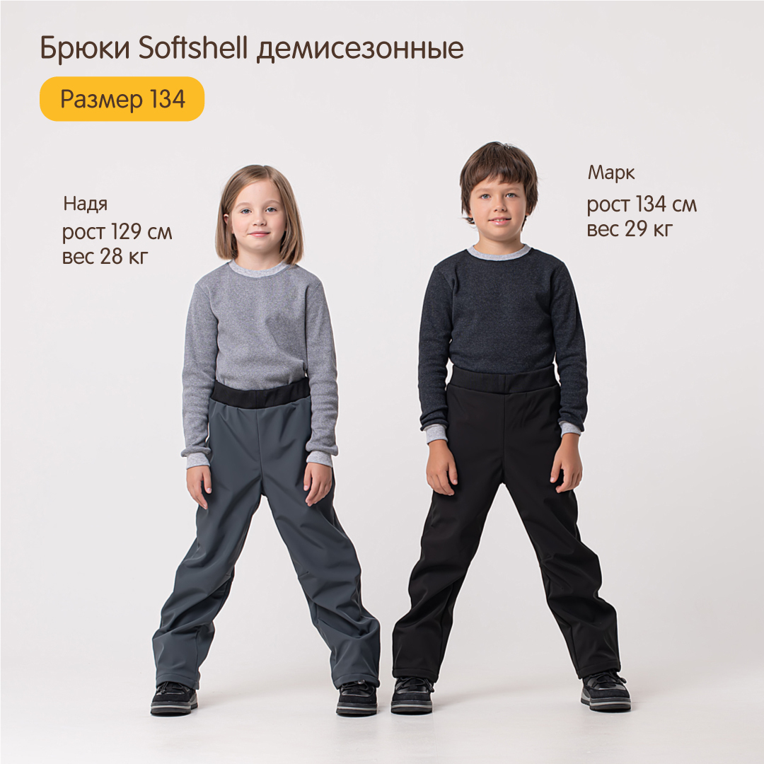 брюки softshell демисезонные "графит" 7+  по распродаже