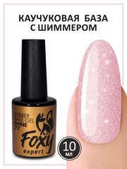 Камуфлирующая база с мелким шиммером (Rubber base shine) #77, 10 ml