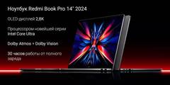 Ноутбук Xiaomi Redmi Book Pro 14 Ultra 2024 (Intel Core Ultra 5 125H 3300MHz/14