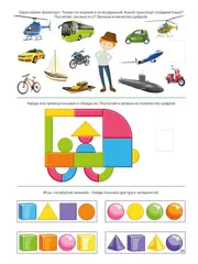 Многоразовая рабочая тетрадь Математика 4+ ИД Юлия Фишер