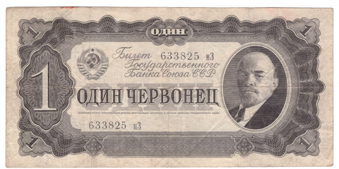 1 червонец 1937 г. СССР. Серия: -нЗ- VF