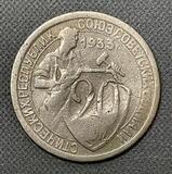 K15908 СССР 1933 20 копеек