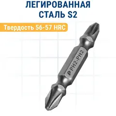 Бита отверточная ПРАКТИКА Мастер двусторонняя PH-2 / PH-2 х 50мм (3шт) (776-355)