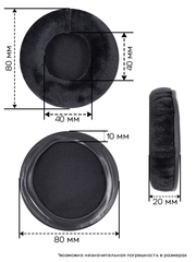 Амбушюры 80 мм