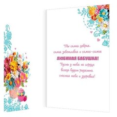 
          Открытка двойная "Любимой бабушке", 251*194 мм, фольга, рельеф, букет