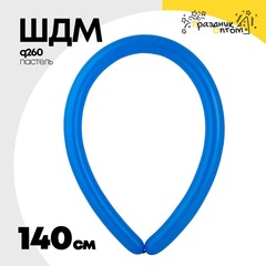 
          ШДМ Q260 140 см (Синий)