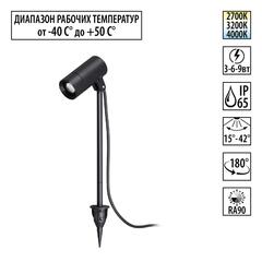 Грунтовый светодиодный светильник Novotech 359713 NT LED 3/6/9Вт 2700К\3200К\4000К 85-265В IP65 STREET