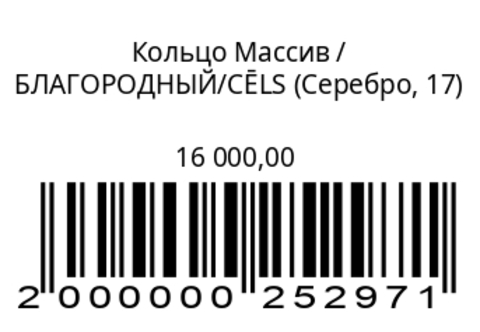 Кольцо Массив