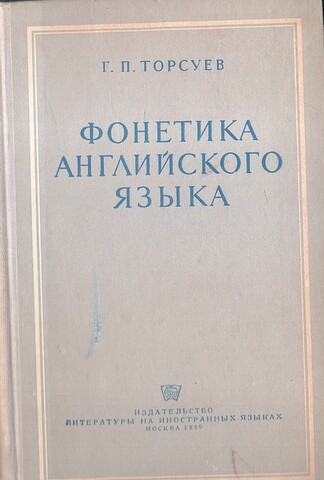 Фонетика английского языка