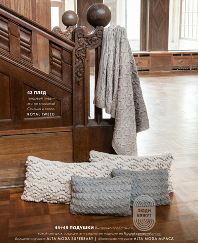 Журнал Home 62 (Lana Grossa)