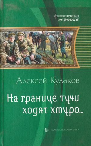 На границе тучи ходят хмуро