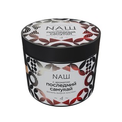 НАШ - Последний самурай (ваниль вишня жасмин), 200 гр